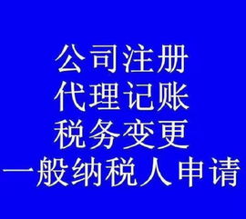 十堰正規專業服務 工商代辦、代理記賬、審計及廣告設計解決方案