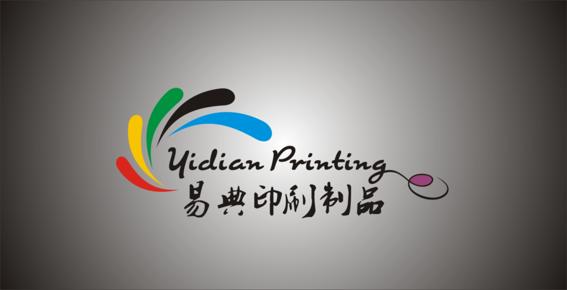 印刷品公司logo設(shè)計(jì)第15647635號(hào)稿件 印刷藝術(shù)的視覺呈現(xiàn)