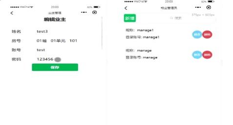 基于SpringBoot與微信小程序的小區物業管理系統設計與開發