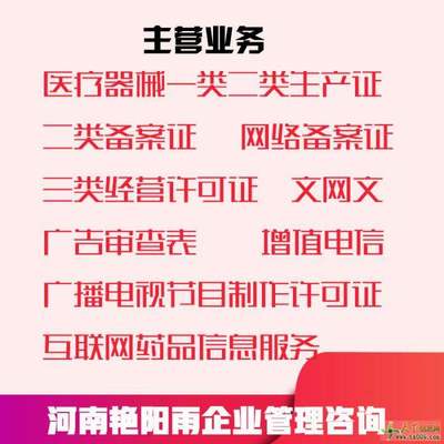 鄭州市互聯網藥品信息服務資格證辦理指南 從條件、流程到避坑要點全解析